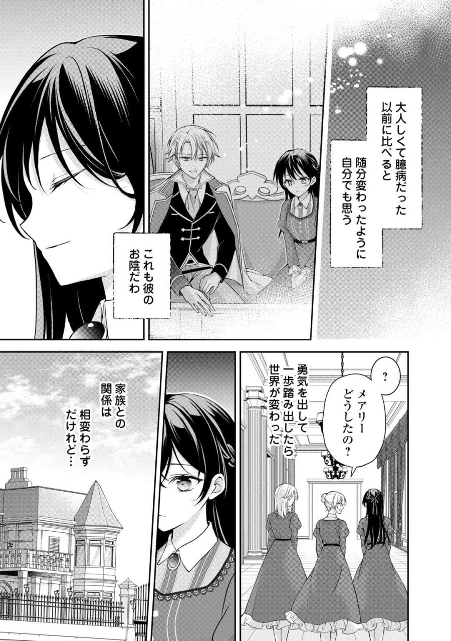 婚約者を奪われた伯爵令嬢、そろそろ好きに生きてみようと思います 第7話 - Page 3