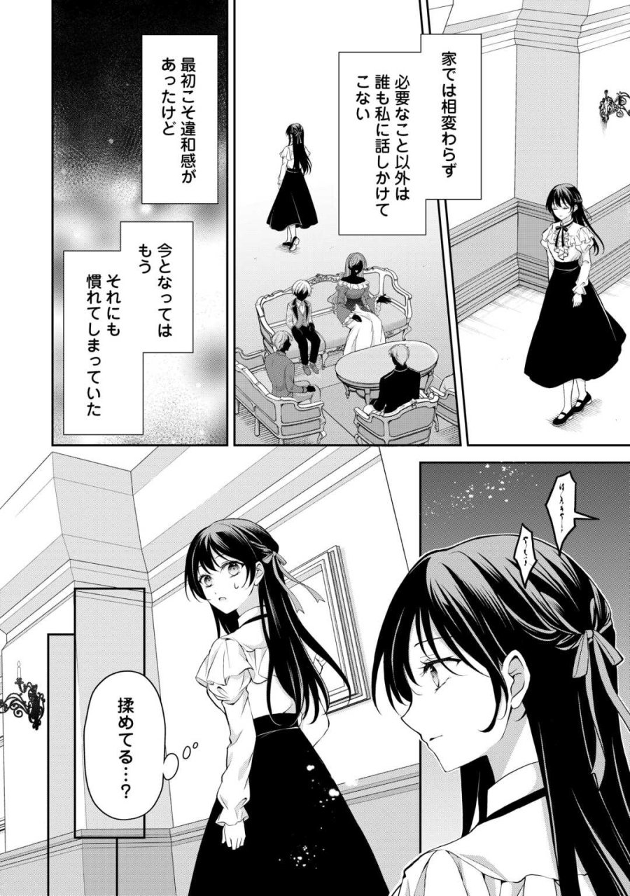 婚約者を奪われた伯爵令嬢、そろそろ好きに生きてみようと思います 第7話 - Page 4