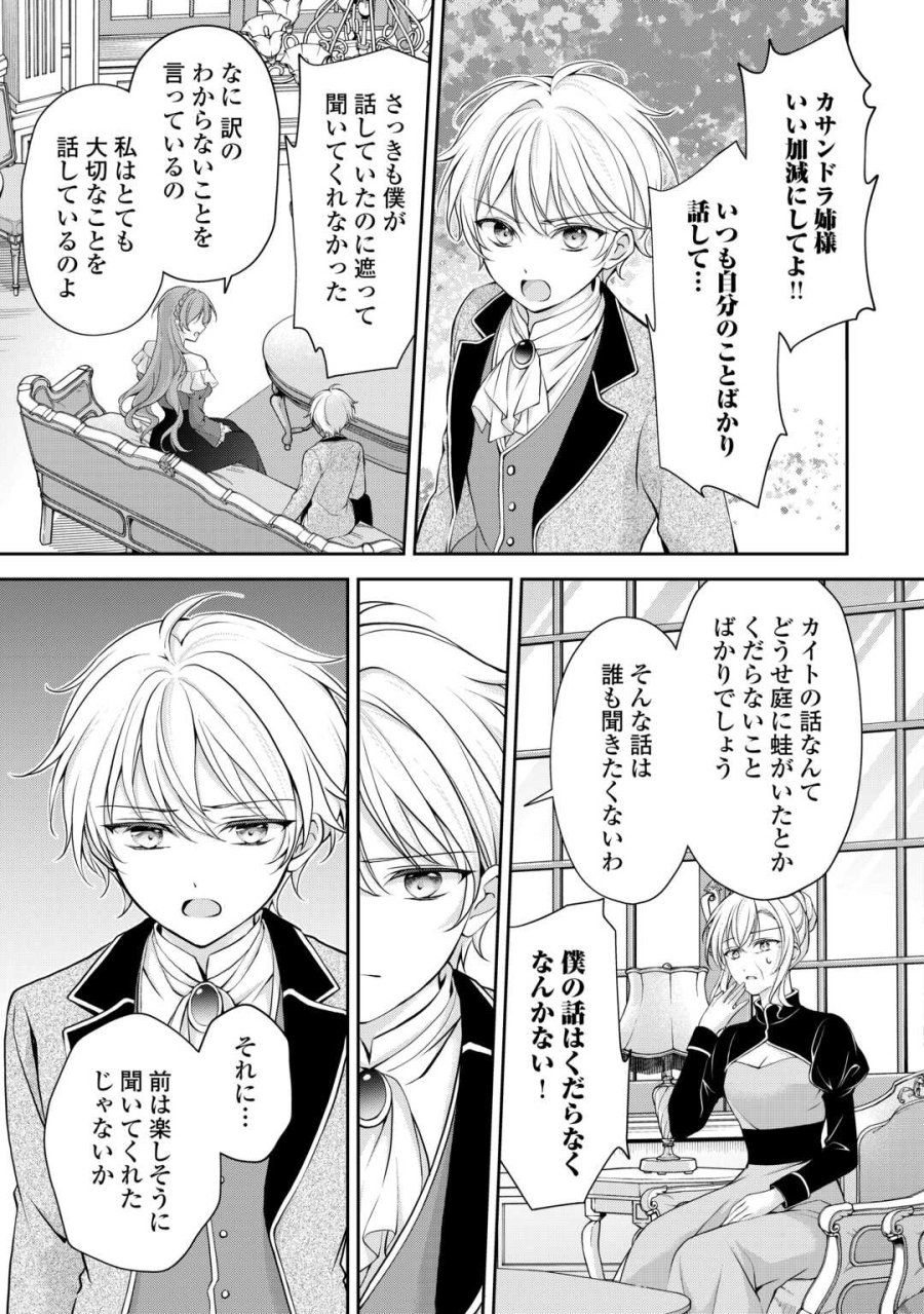婚約者を奪われた伯爵令嬢、そろそろ好きに生きてみようと思います 第7話 - Page 5