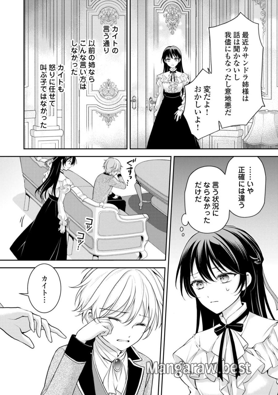 婚約者を奪われた伯爵令嬢、そろそろ好きに生きてみようと思います 第7話 - Page 6