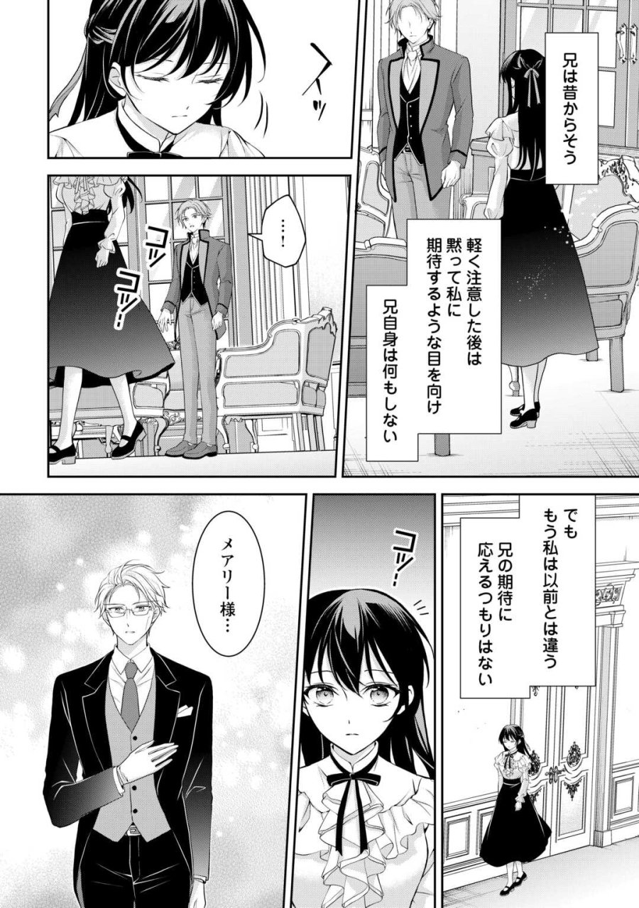婚約者を奪われた伯爵令嬢、そろそろ好きに生きてみようと思います 第7話 - Page 8