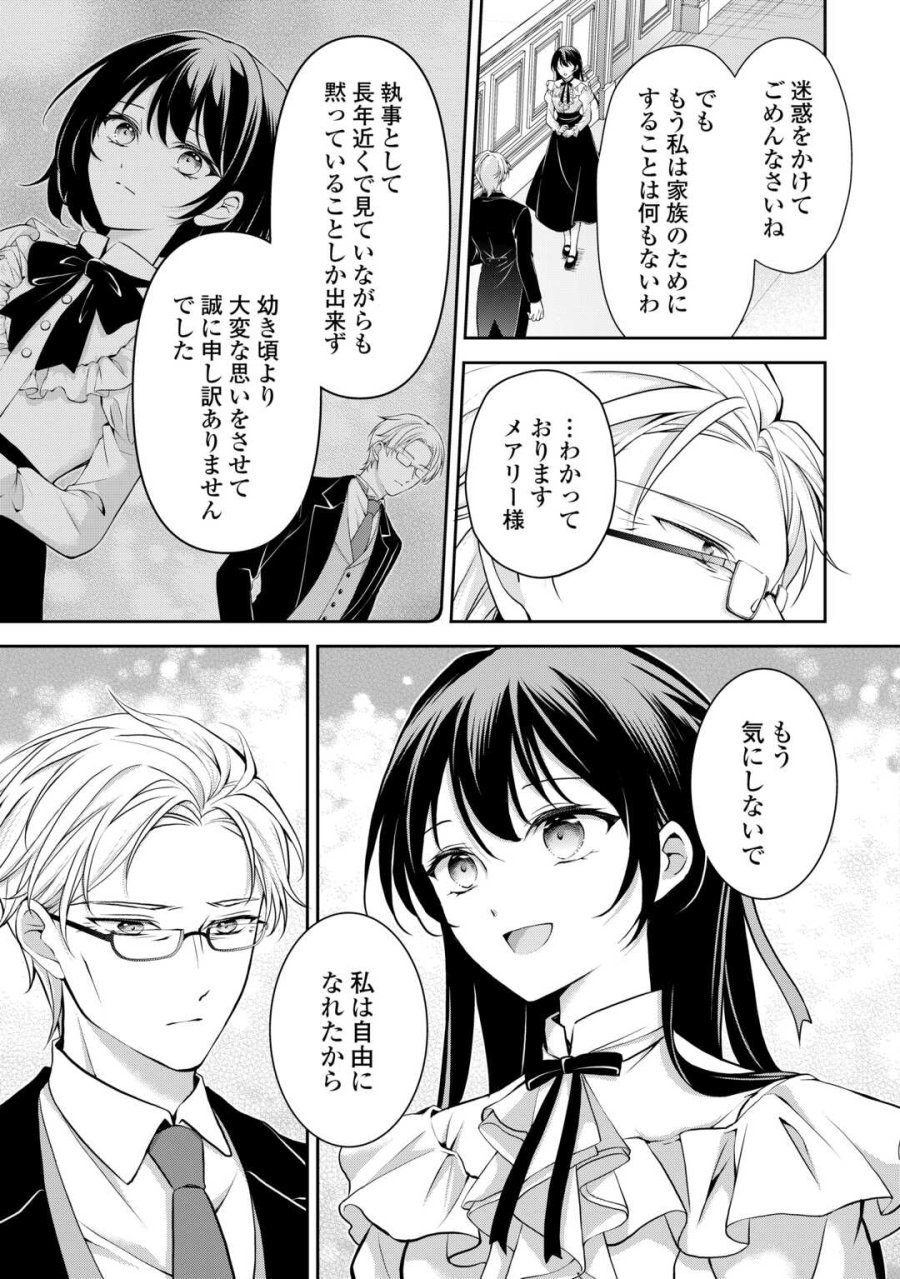 婚約者を奪われた伯爵令嬢、そろそろ好きに生きてみようと思います 第7話 - Page 9