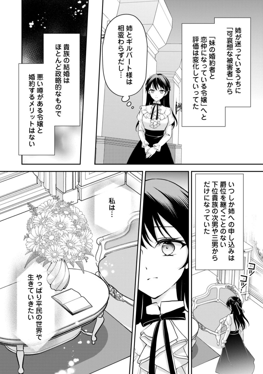 婚約者を奪われた伯爵令嬢、そろそろ好きに生きてみようと思います 第8話 - Page 10