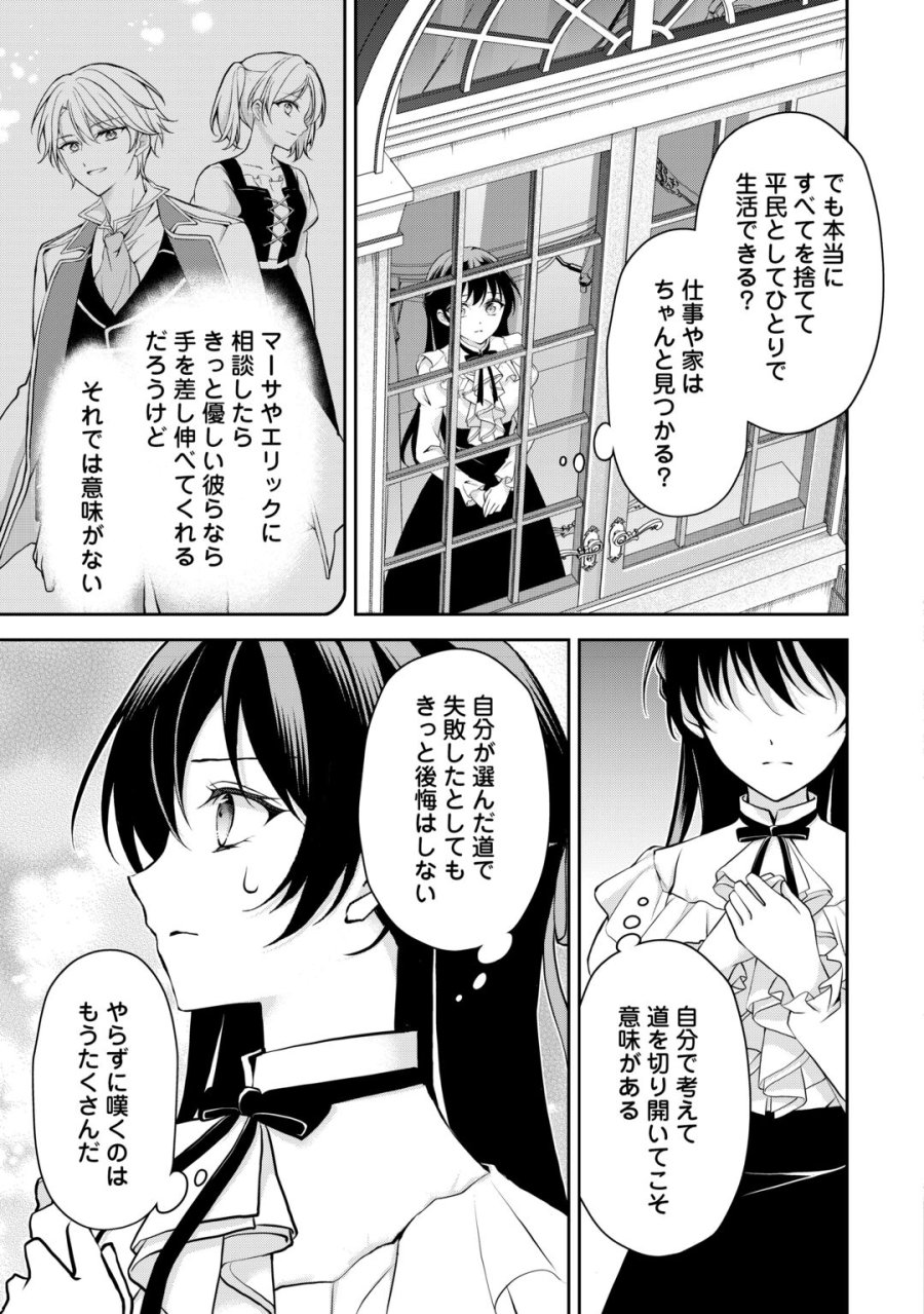 婚約者を奪われた伯爵令嬢、そろそろ好きに生きてみようと思います 第8話 - Page 11