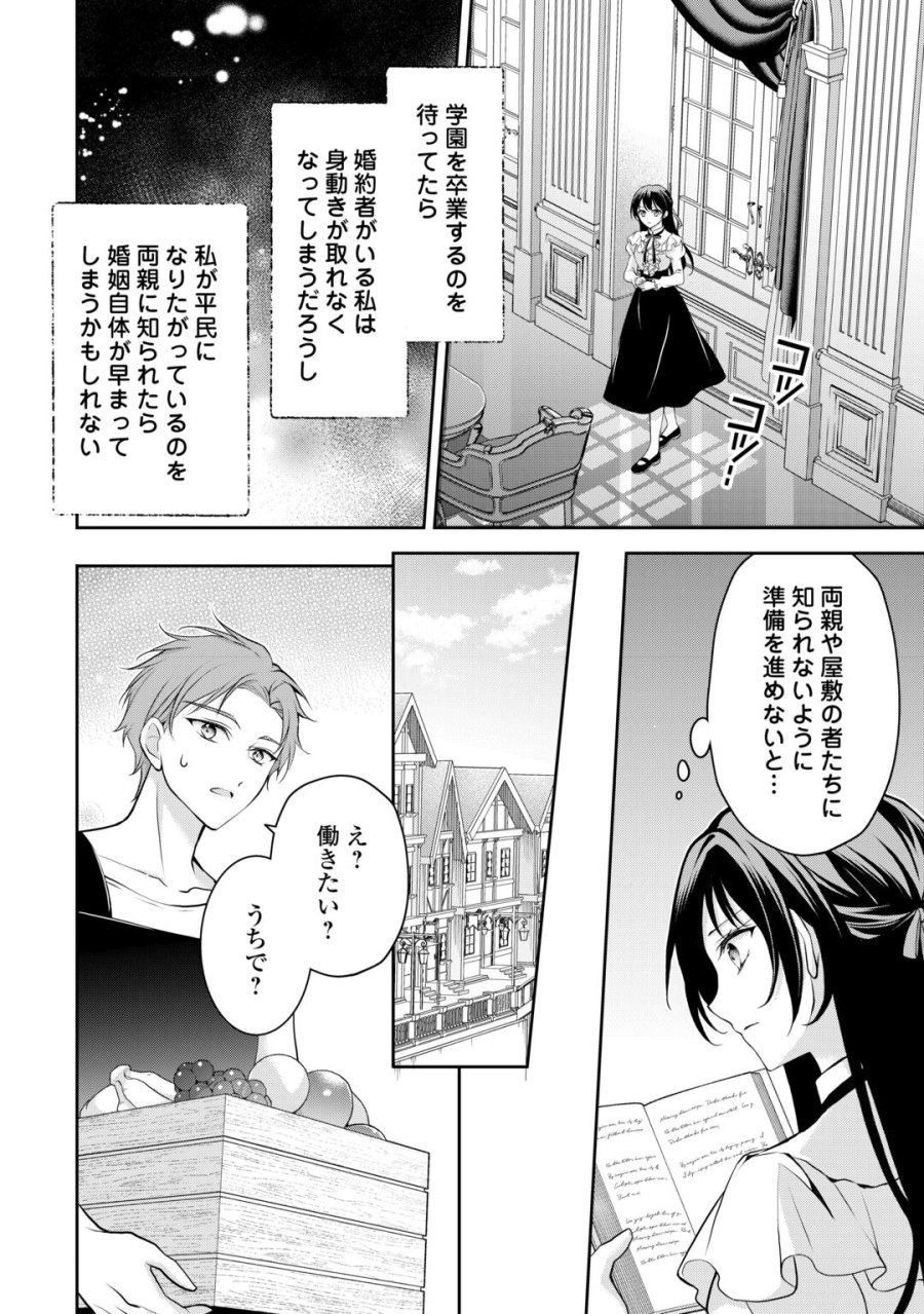 婚約者を奪われた伯爵令嬢、そろそろ好きに生きてみようと思います 第8話 - Page 12