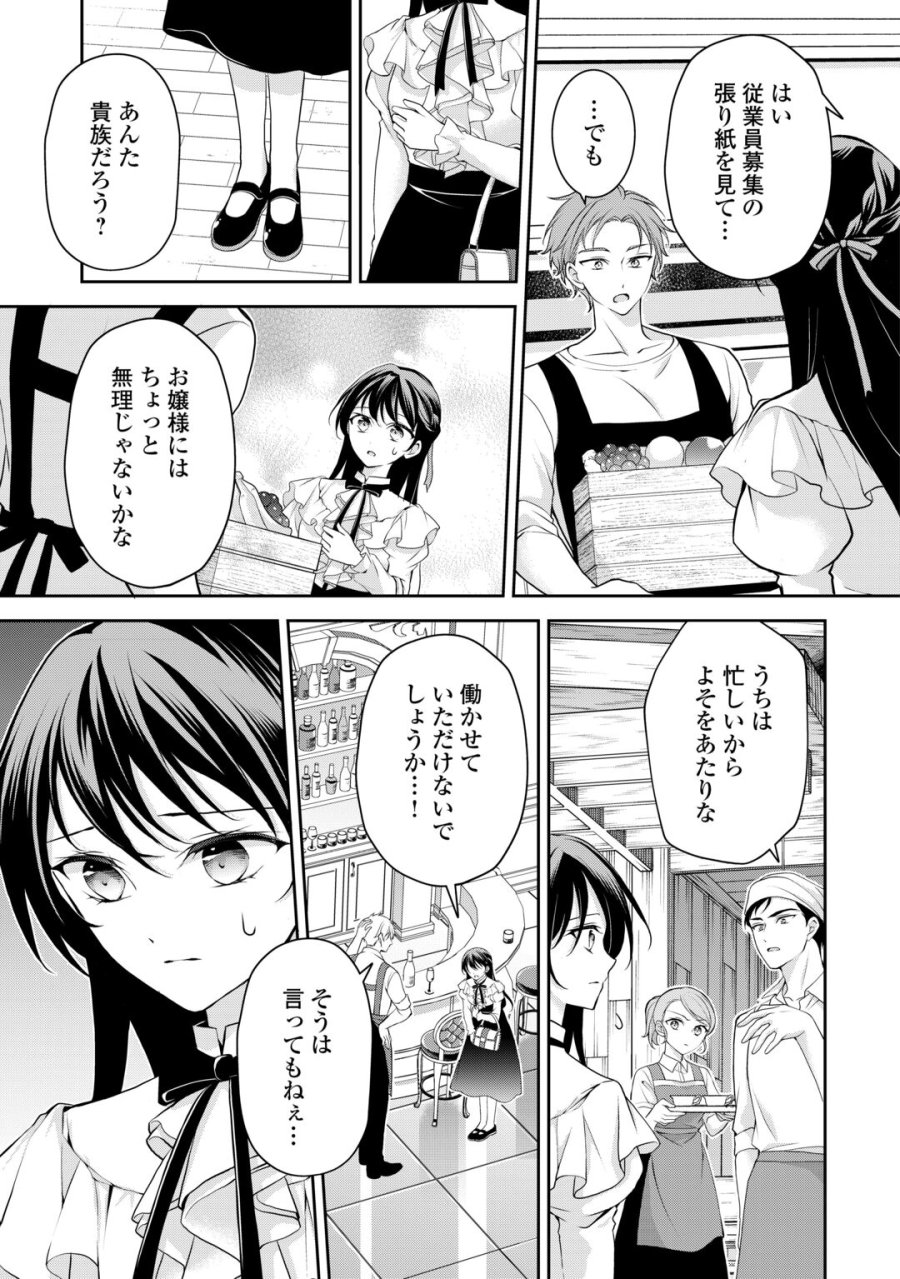 婚約者を奪われた伯爵令嬢、そろそろ好きに生きてみようと思います 第8話 - Page 13