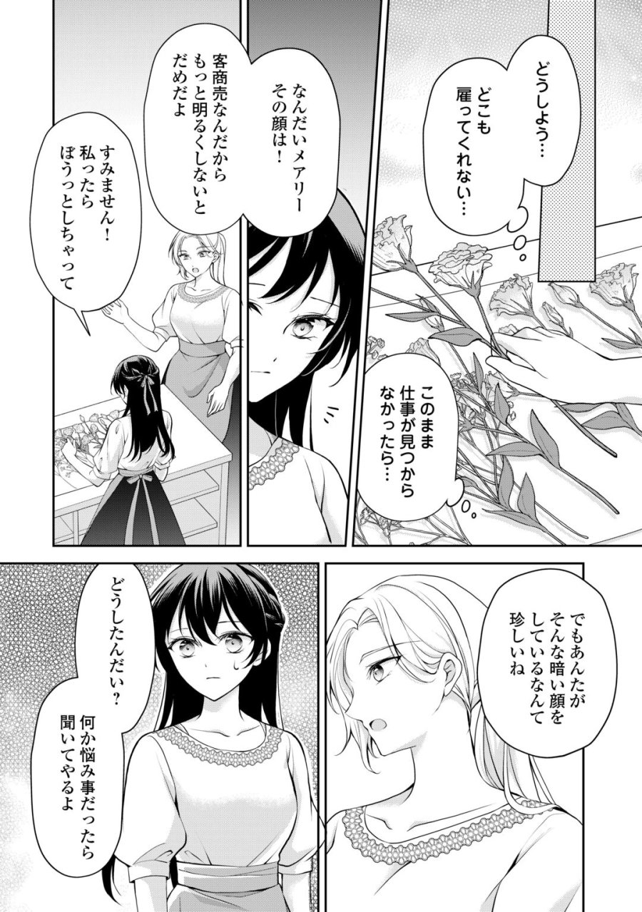 婚約者を奪われた伯爵令嬢、そろそろ好きに生きてみようと思います 第8話 - Page 14