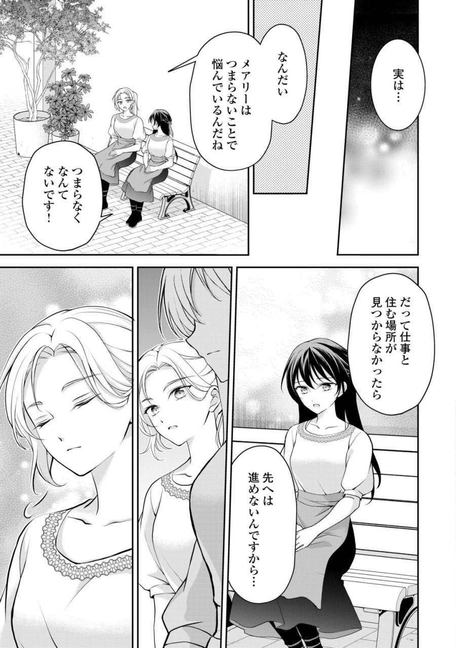 婚約者を奪われた伯爵令嬢、そろそろ好きに生きてみようと思います 第8話 - Page 15