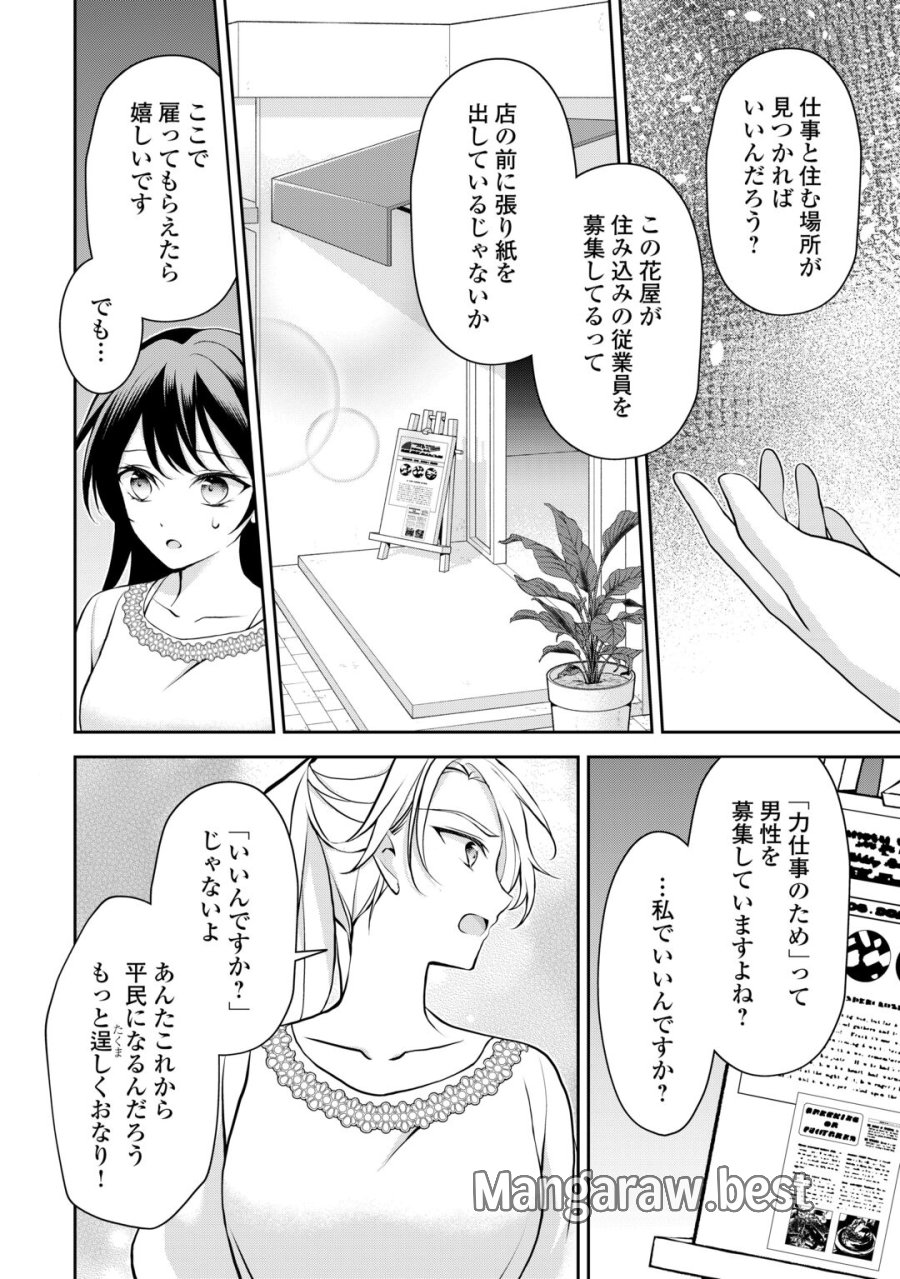 婚約者を奪われた伯爵令嬢、そろそろ好きに生きてみようと思います 第8話 - Page 16