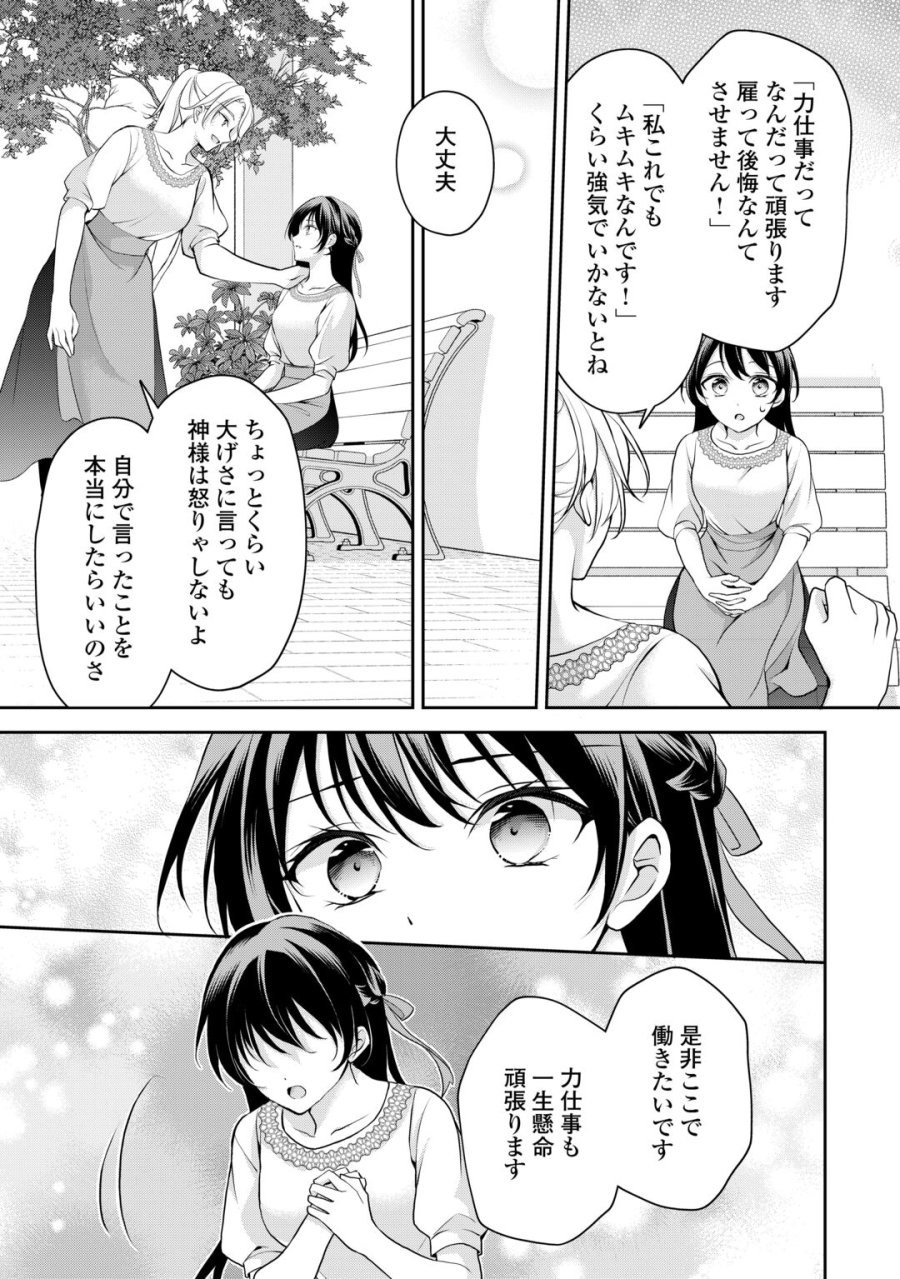 婚約者を奪われた伯爵令嬢、そろそろ好きに生きてみようと思います 第8話 - Page 17