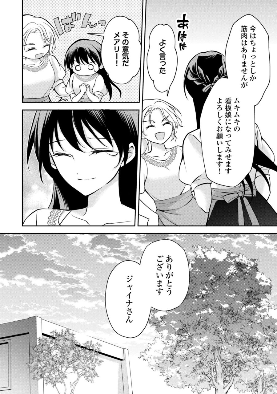 婚約者を奪われた伯爵令嬢、そろそろ好きに生きてみようと思います 第8話 - Page 18