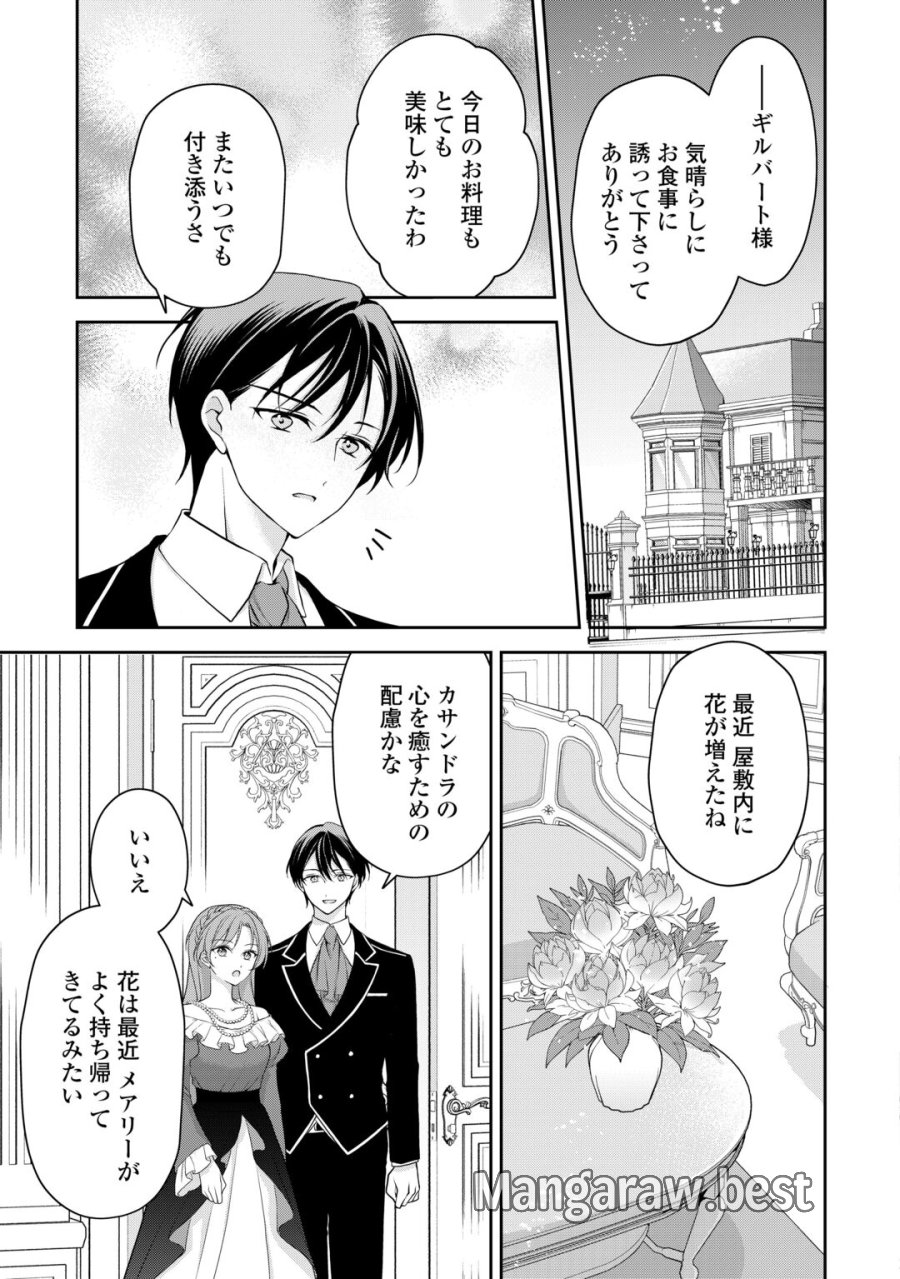 婚約者を奪われた伯爵令嬢、そろそろ好きに生きてみようと思います 第8話 - Page 19