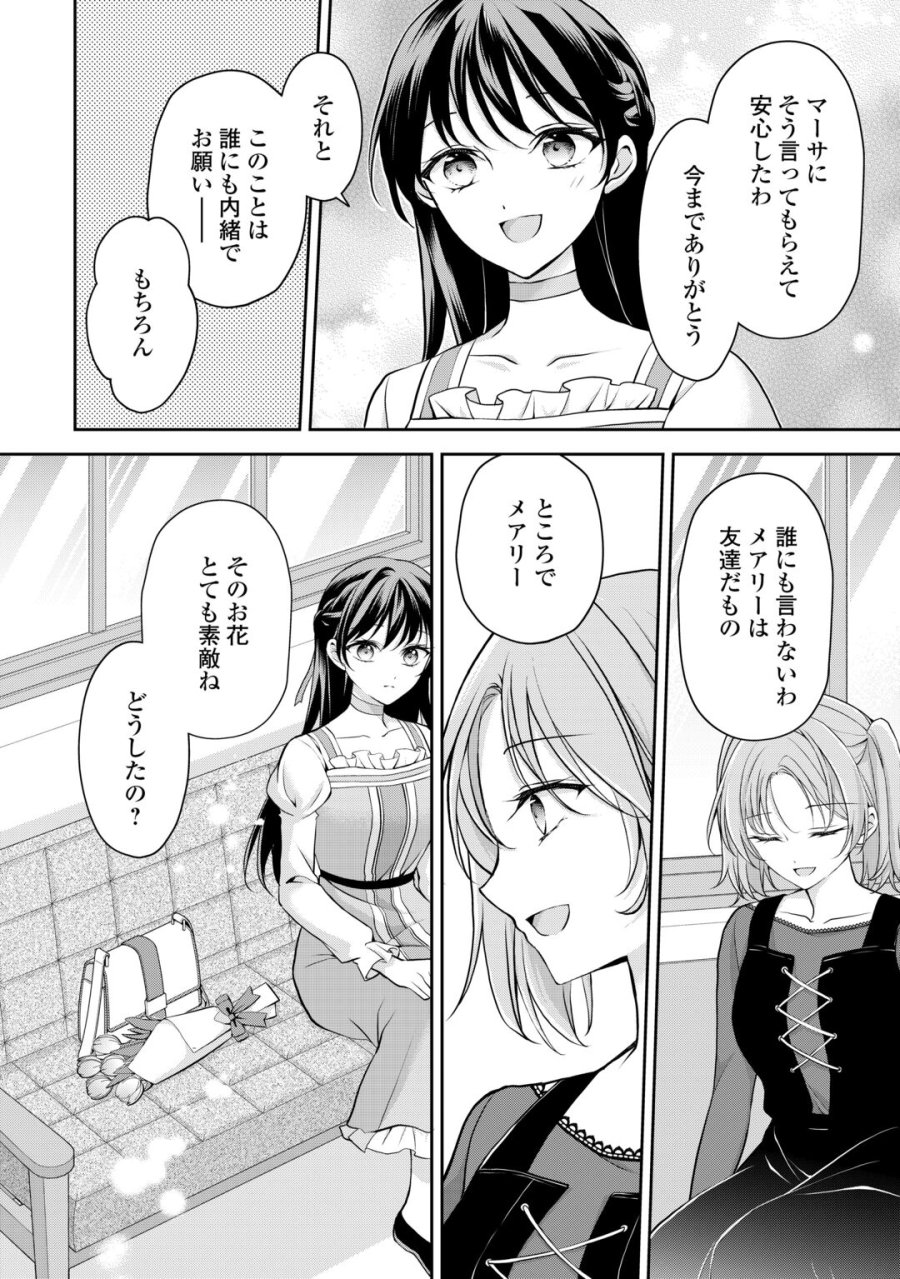 婚約者を奪われた伯爵令嬢、そろそろ好きに生きてみようと思います 第8話 - Page 2