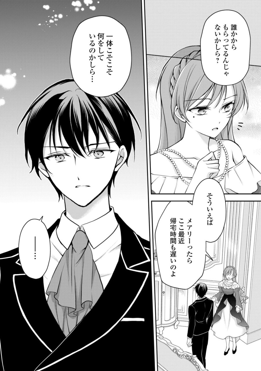 婚約者を奪われた伯爵令嬢、そろそろ好きに生きてみようと思います 第8話 - Page 20