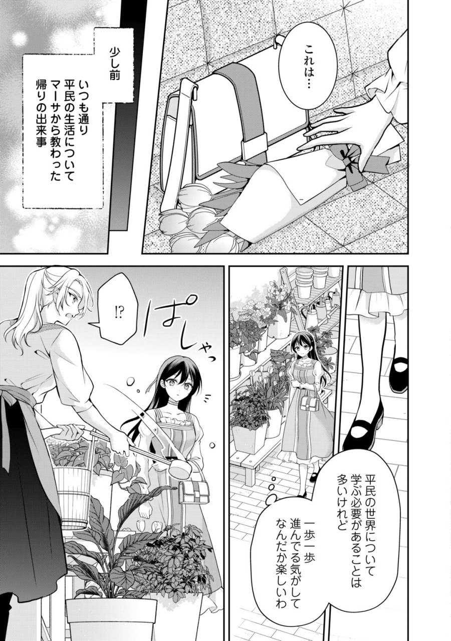 婚約者を奪われた伯爵令嬢、そろそろ好きに生きてみようと思います 第8話 - Page 3