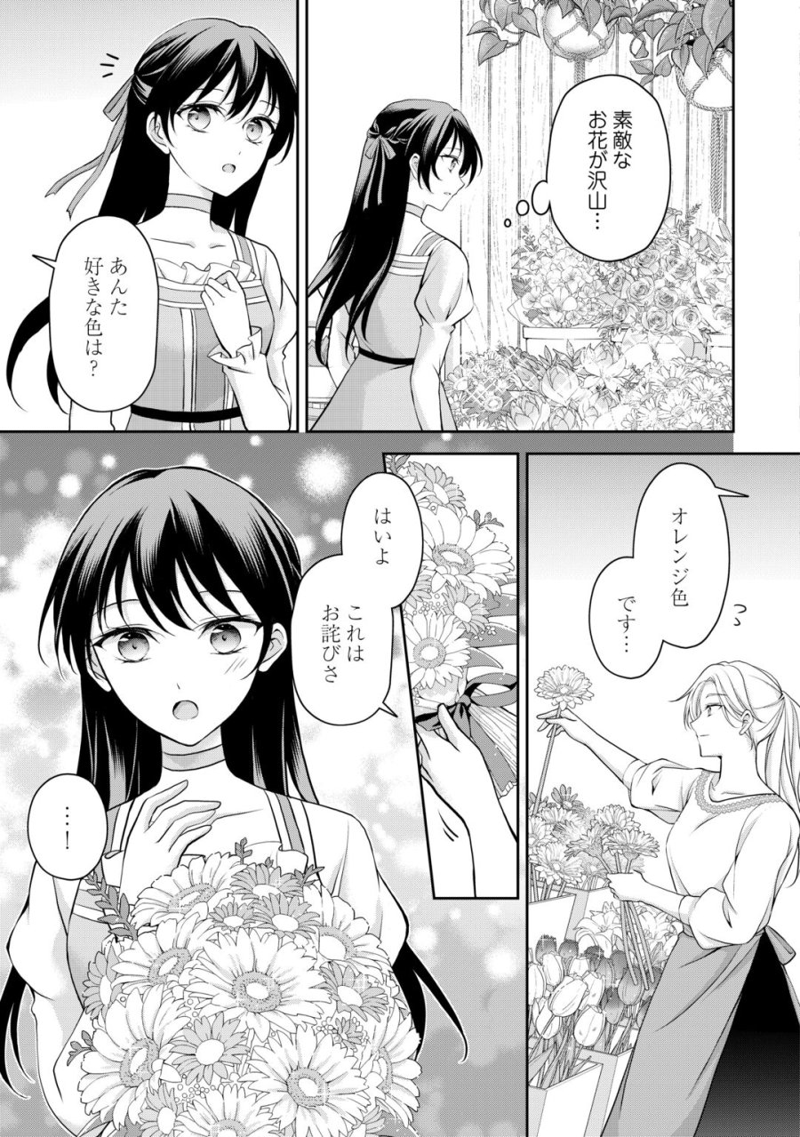 婚約者を奪われた伯爵令嬢、そろそろ好きに生きてみようと思います 第8話 - Page 5