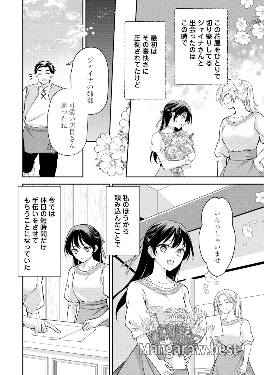 婚約者を奪われた伯爵令嬢、そろそろ好きに生きてみようと思います 第8話 - Page 6