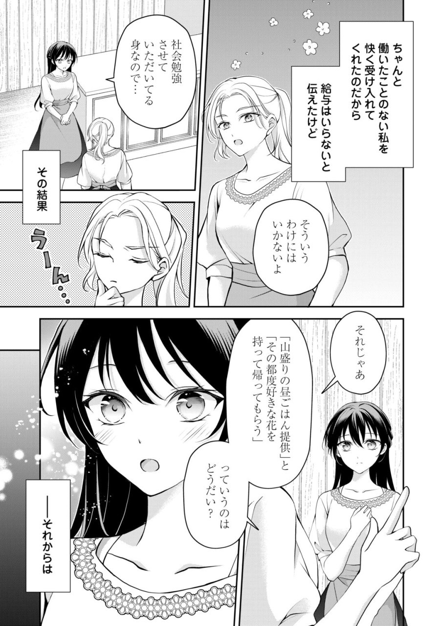 婚約者を奪われた伯爵令嬢、そろそろ好きに生きてみようと思います 第8話 - Page 7