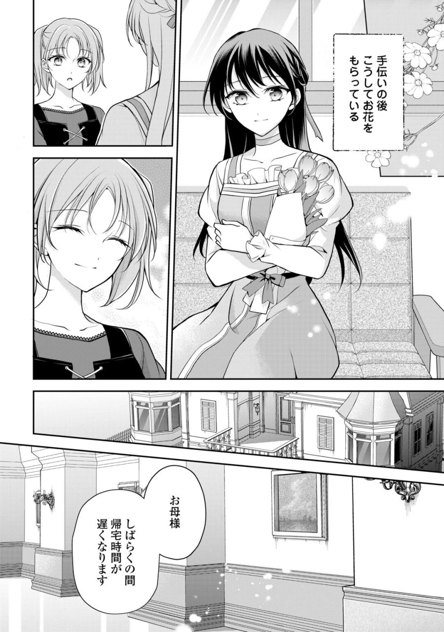 婚約者を奪われた伯爵令嬢、そろそろ好きに生きてみようと思います 第8話 - Page 8