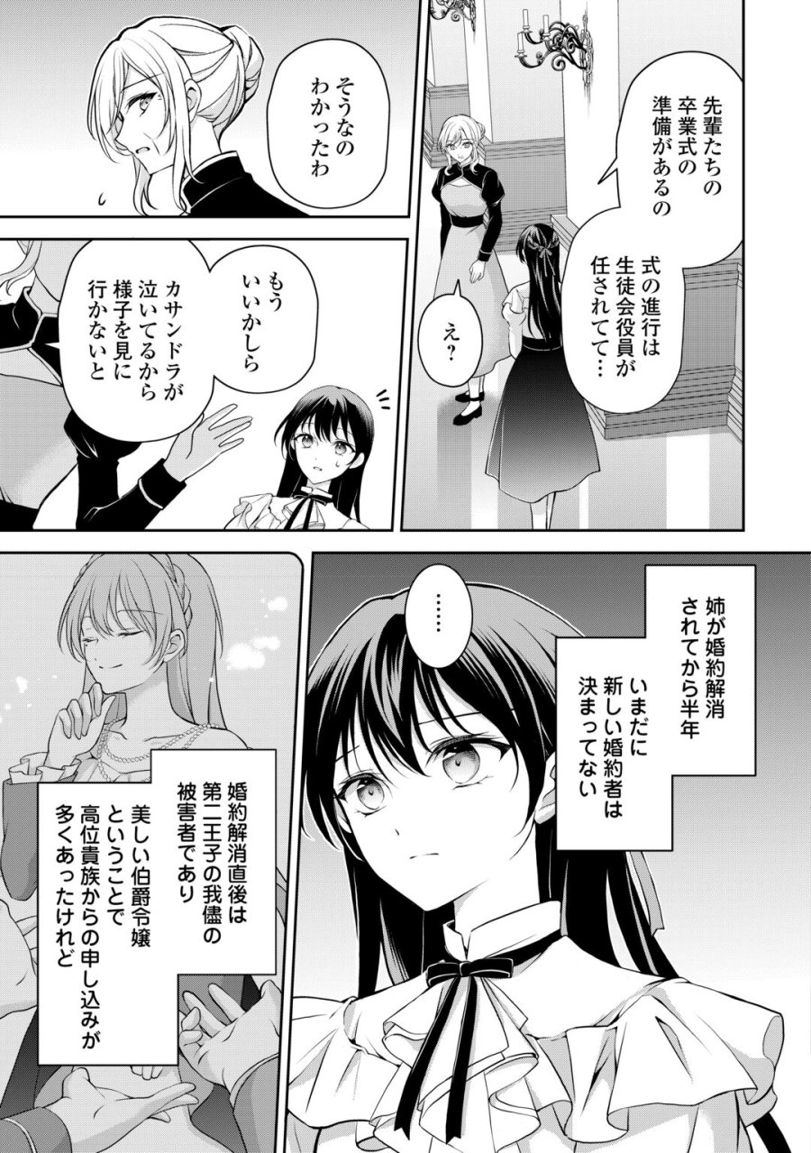 婚約者を奪われた伯爵令嬢、そろそろ好きに生きてみようと思います 第8話 - Page 9