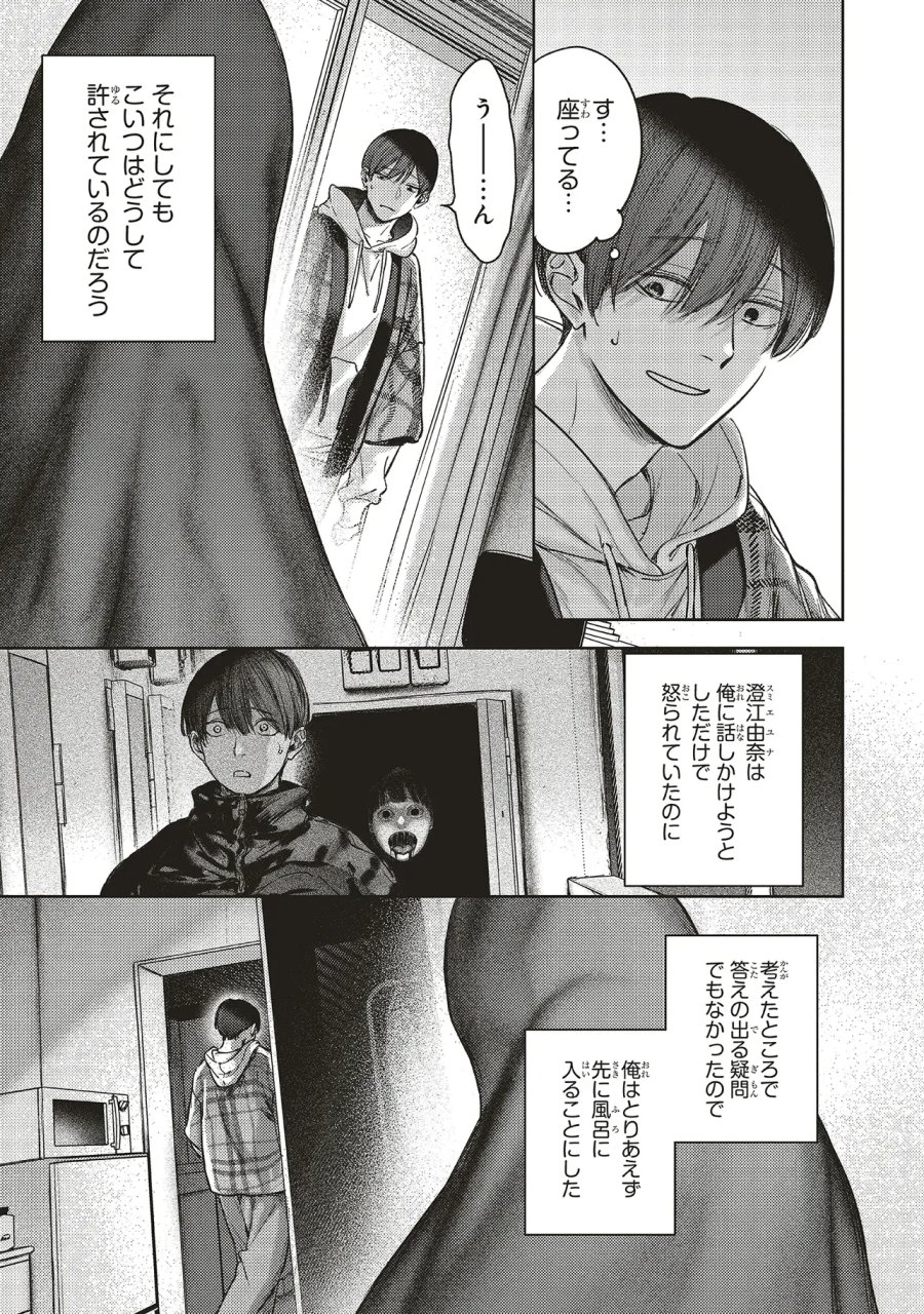 入居条件:隣に住んでる友人と必ず仲良くしてください 第6.3話 - Page 10