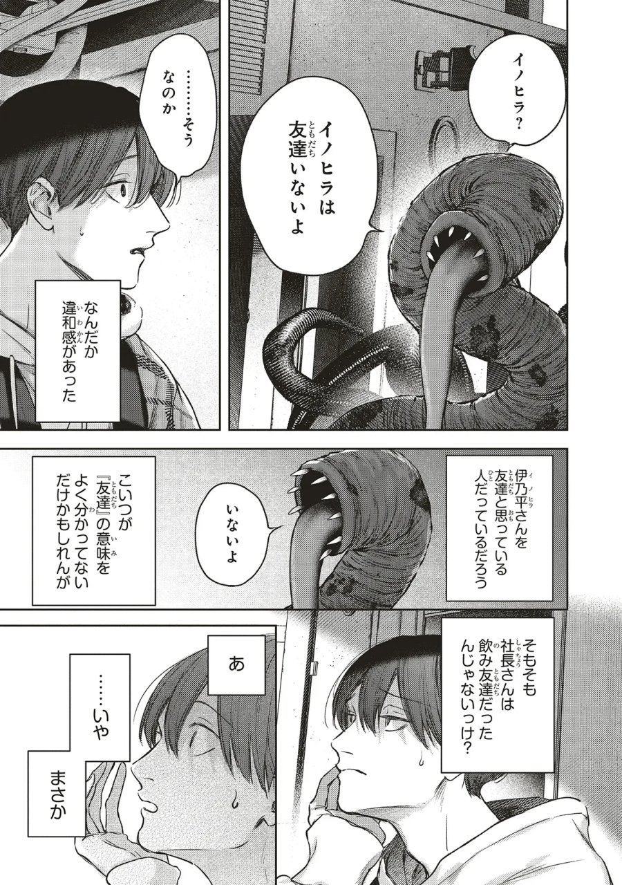 入居条件:隣に住んでる友人と必ず仲良くしてください 第6.3話 - Page 6