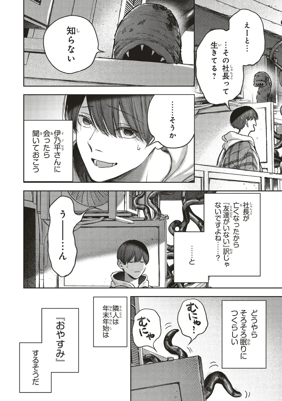 入居条件:隣に住んでる友人と必ず仲良くしてください 第6.3話 - Page 7