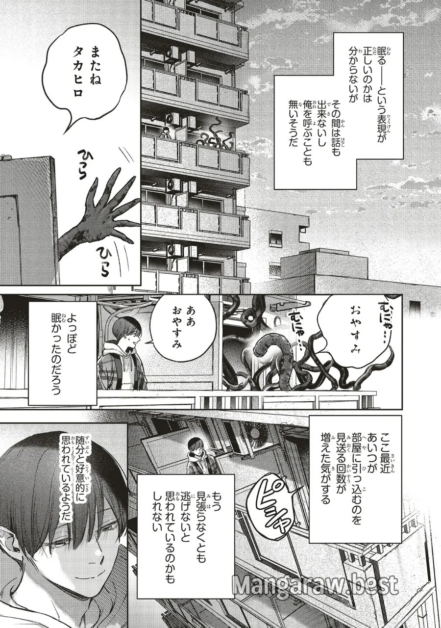 入居条件:隣に住んでる友人と必ず仲良くしてください 第6.3話 - Page 8