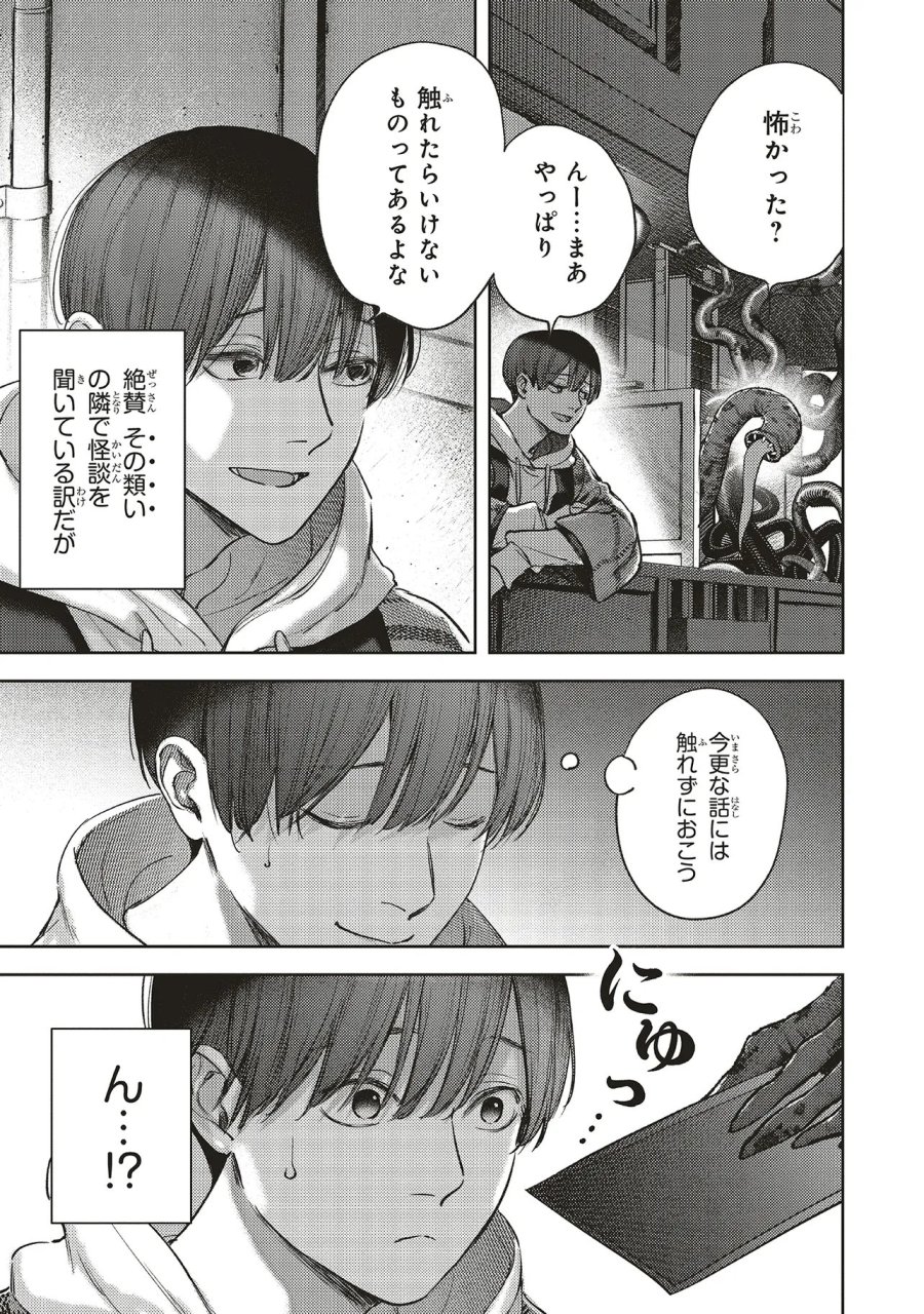 入居条件:隣に住んでる友人と必ず仲良くしてください 第6.1話 - Page 12