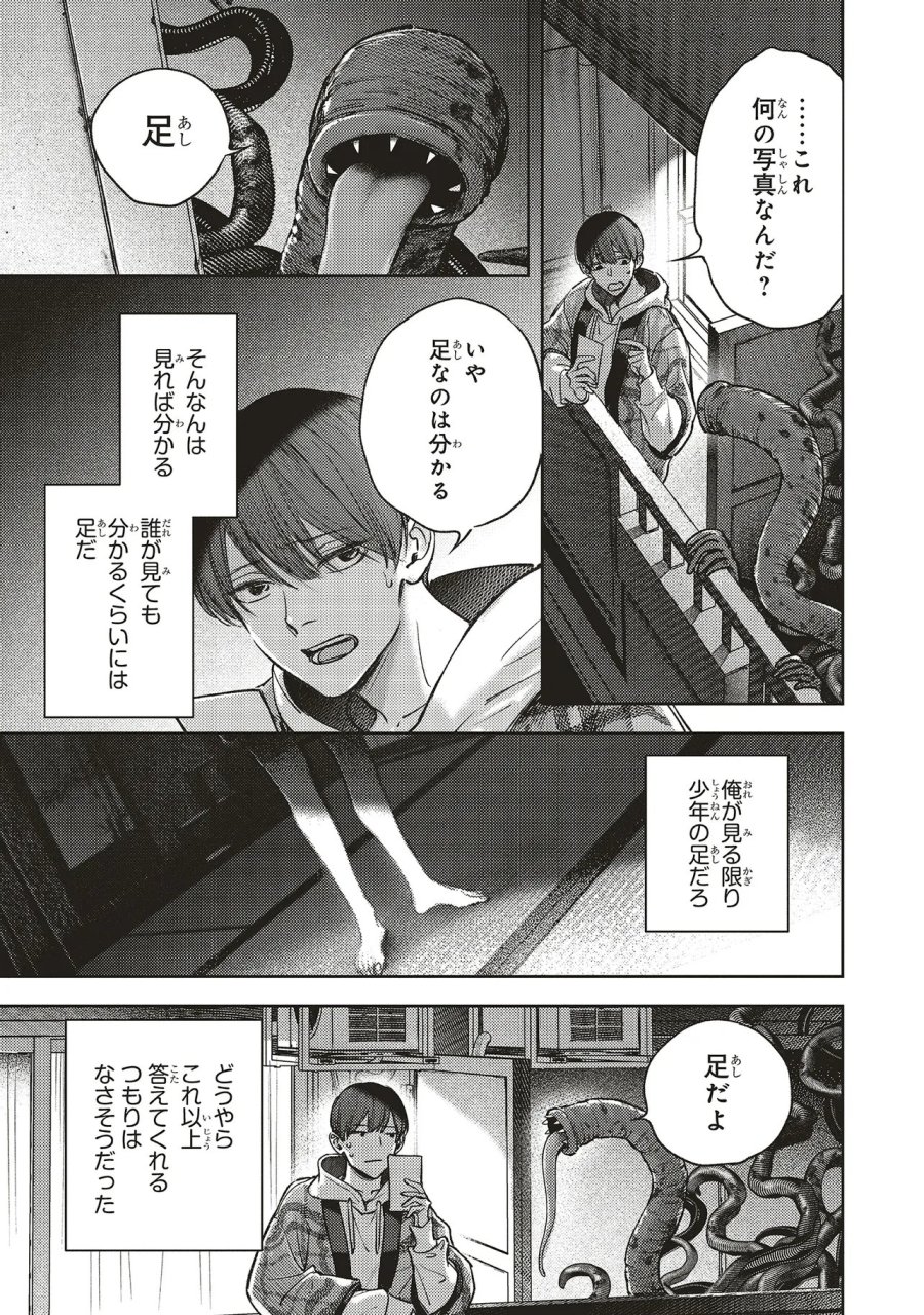 入居条件:隣に住んでる友人と必ず仲良くしてください 第6.1話 - Page 16