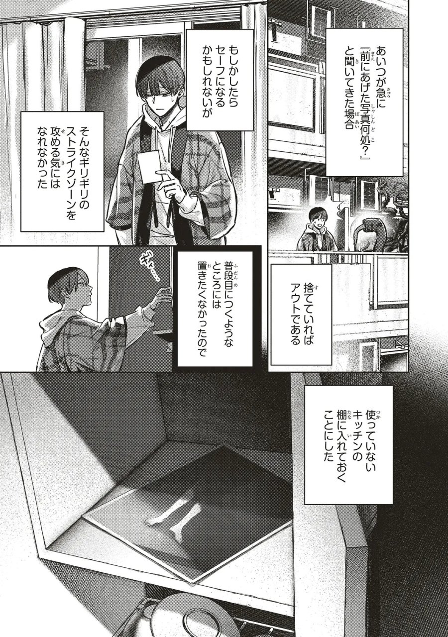 入居条件:隣に住んでる友人と必ず仲良くしてください 第6.1話 - Page 18