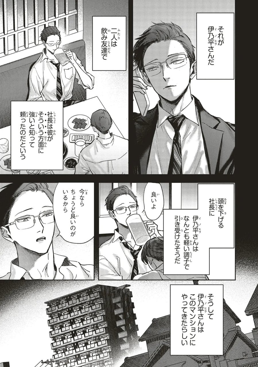 入居条件:隣に住んでる友人と必ず仲良くしてください 第6.2話 - Page 10