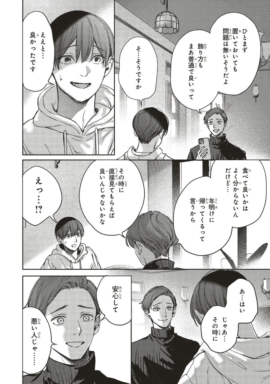 入居条件:隣に住んでる友人と必ず仲良くしてください 第6.2話 - Page 5