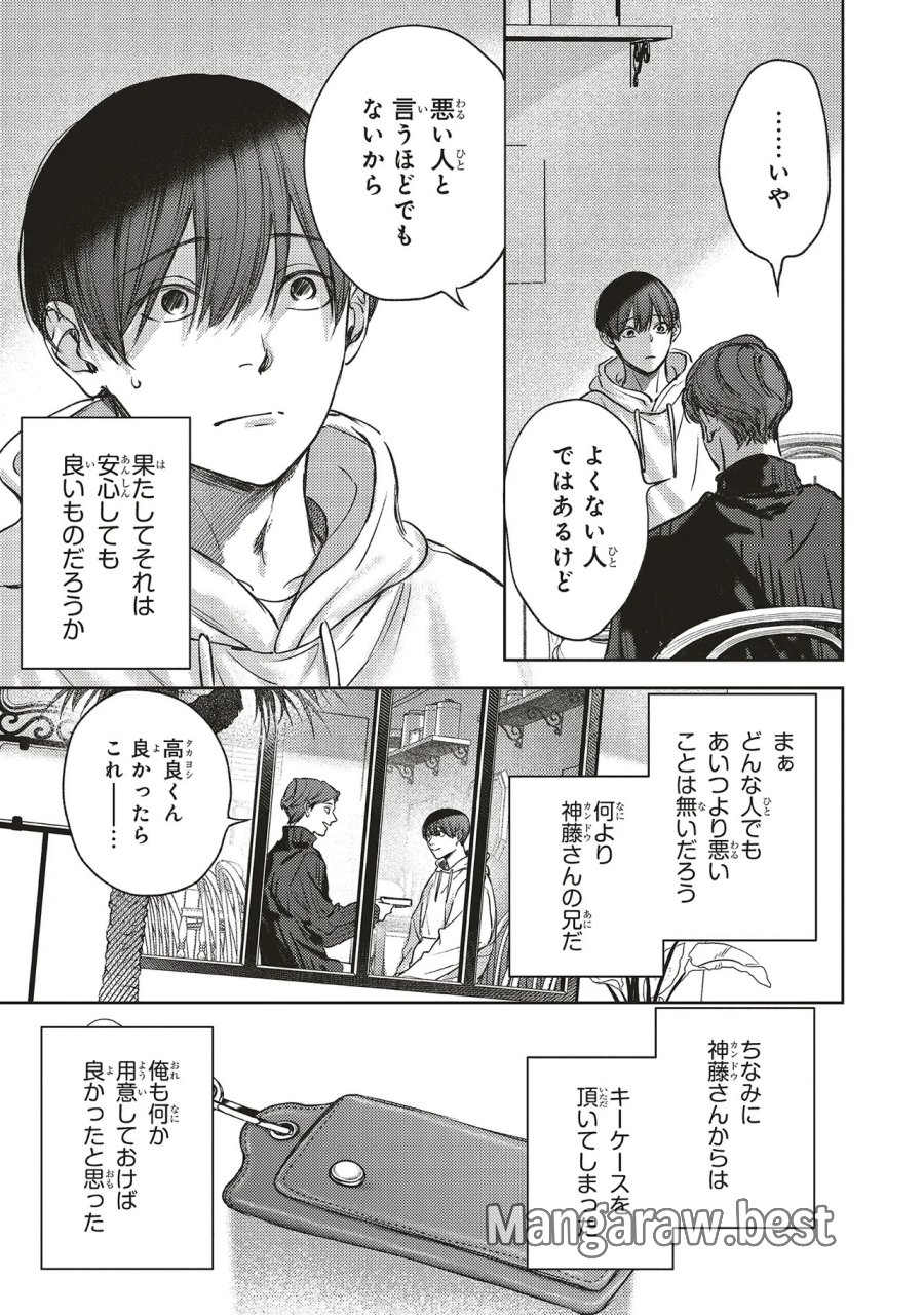 入居条件:隣に住んでる友人と必ず仲良くしてください 第6.2話 - Page 6