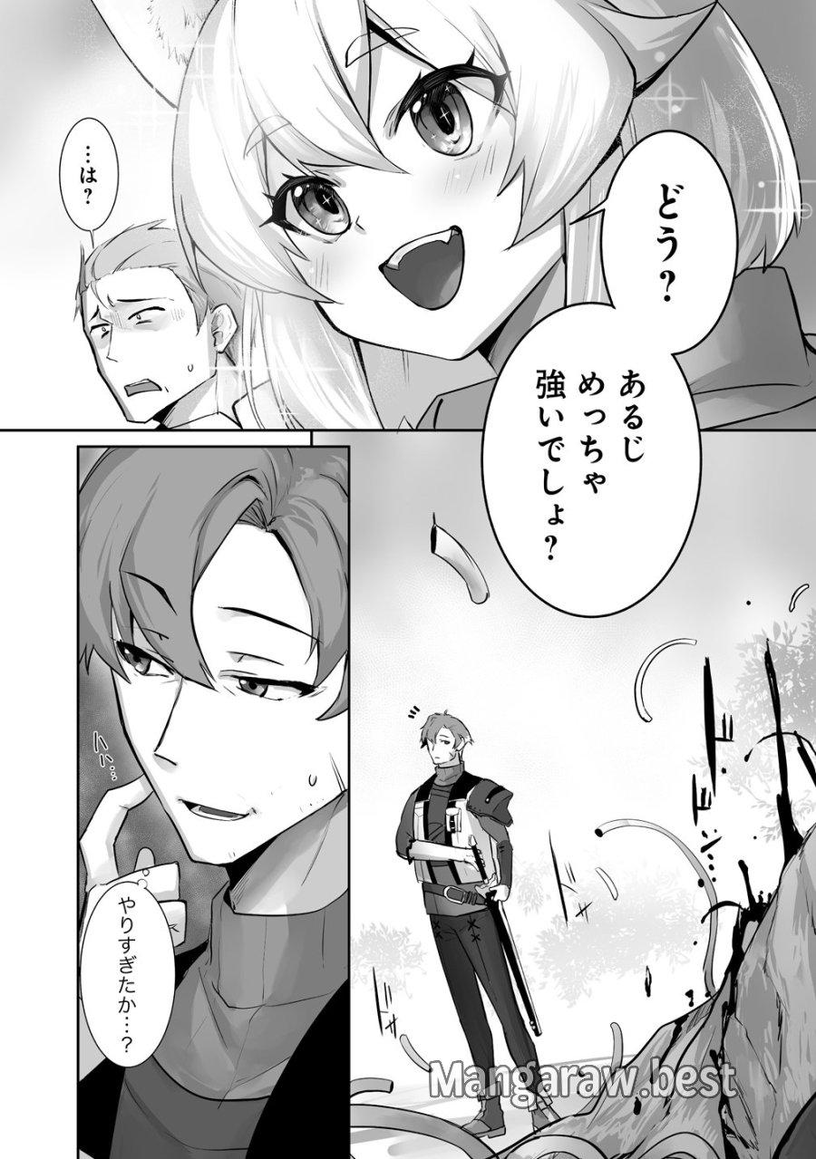旅人のおっさん、自由気ままなスローライフを送りたいのに世界を救った真の英雄だとバレる 第4話 - Trang 15