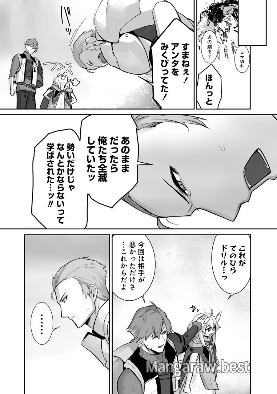 旅人のおっさん、自由気ままなスローライフを送りたいのに世界を救った真の英雄だとバレる 第4話 - Trang 16
