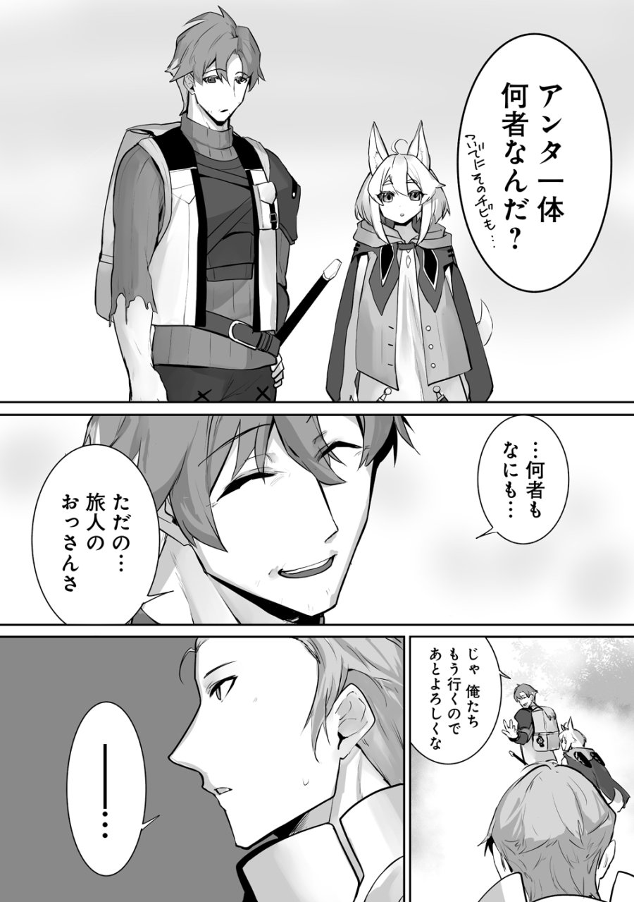 旅人のおっさん、自由気ままなスローライフを送りたいのに世界を救った真の英雄だとバレる 第4話 - Trang 17