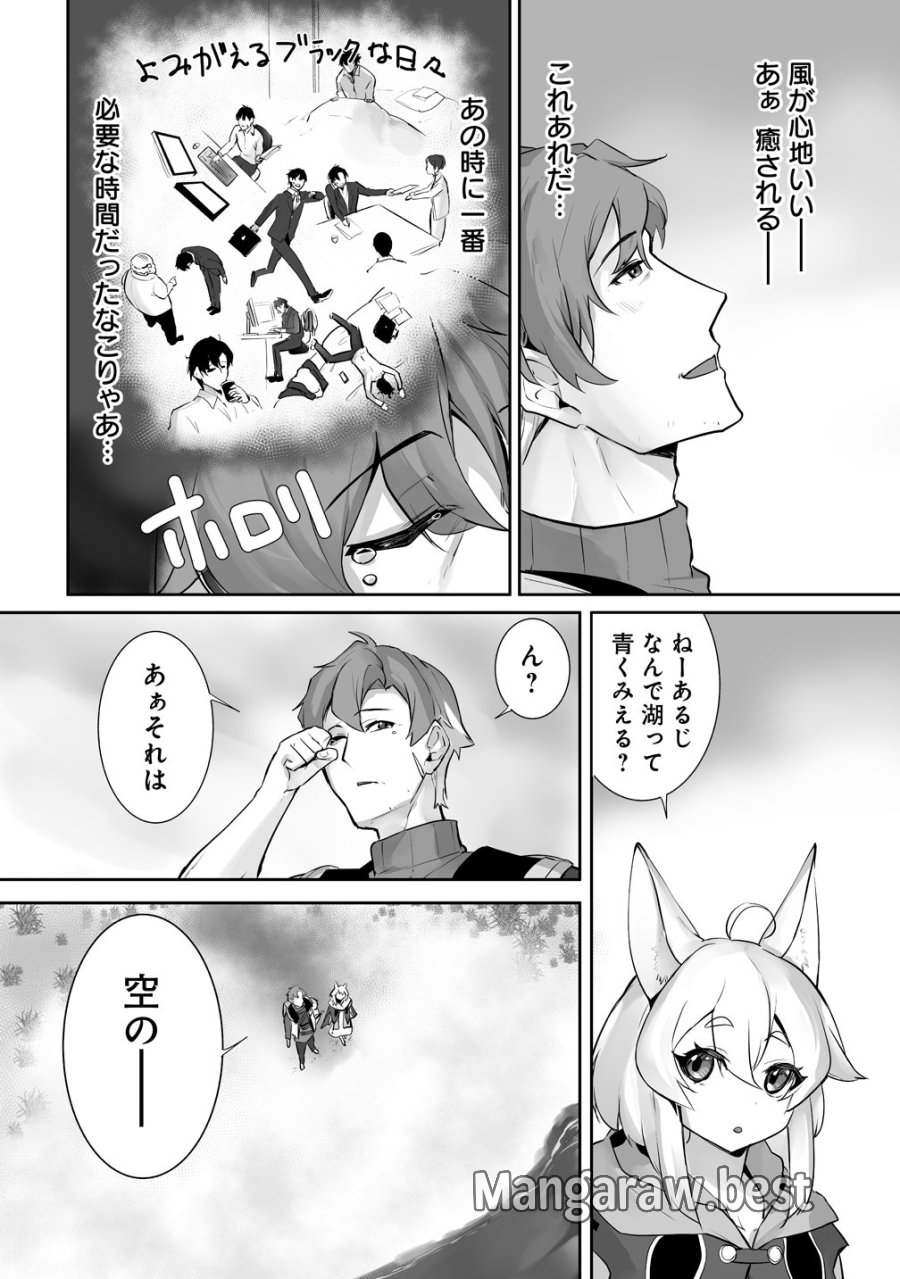 旅人のおっさん、自由気ままなスローライフを送りたいのに世界を救った真の英雄だとバレる 第4話 - Trang 20