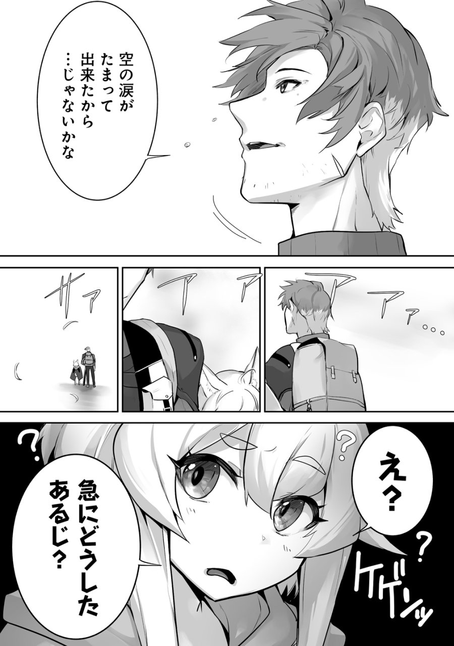 旅人のおっさん、自由気ままなスローライフを送りたいのに世界を救った真の英雄だとバレる 第4話 - Trang 21