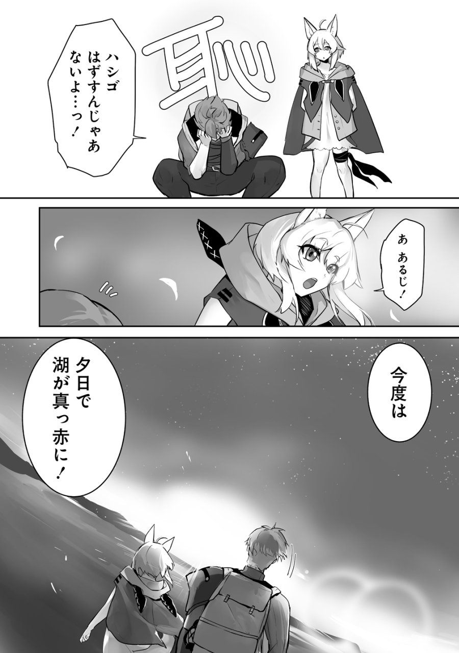 旅人のおっさん、自由気ままなスローライフを送りたいのに世界を救った真の英雄だとバレる 第4話 - Trang 22