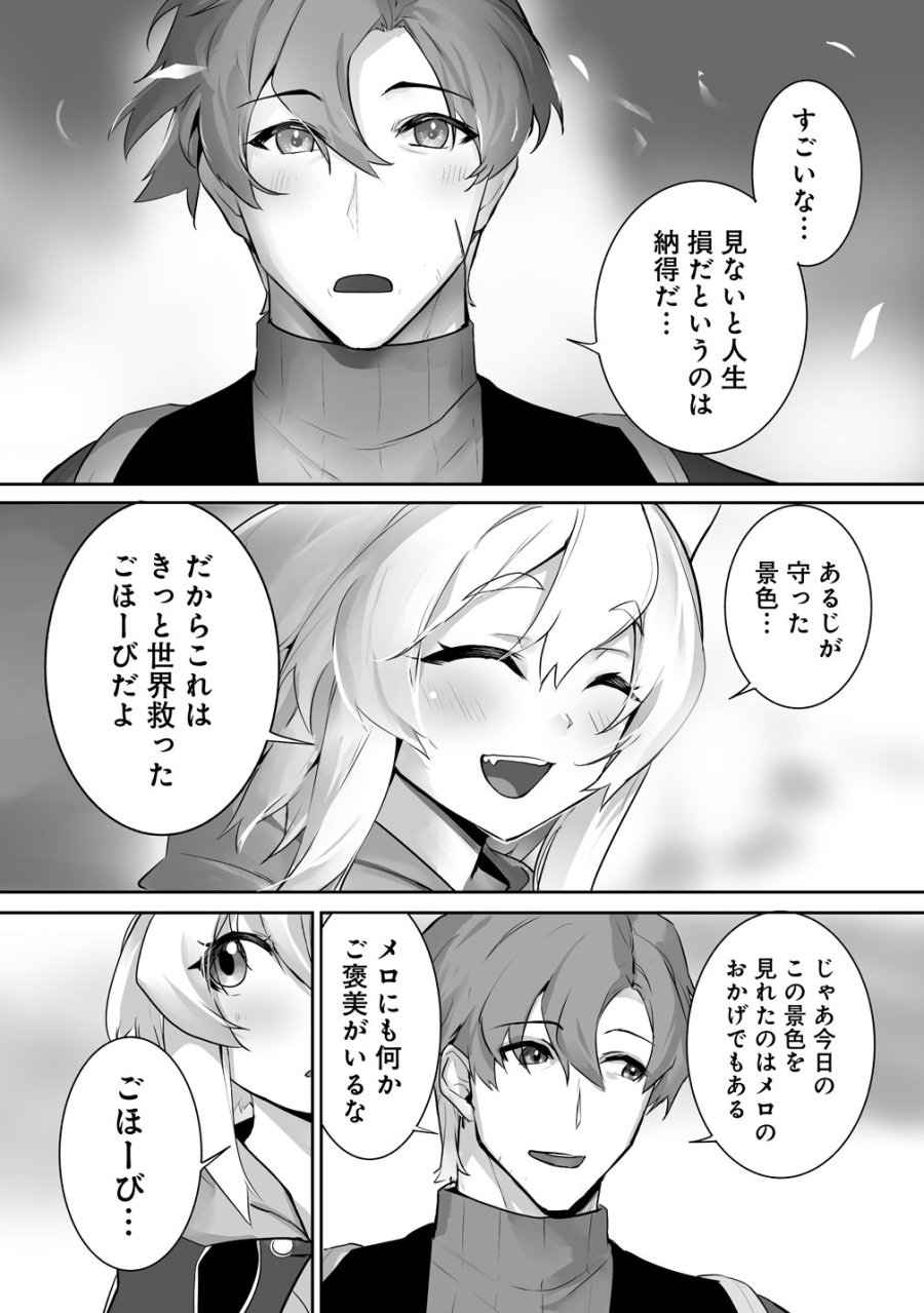 旅人のおっさん、自由気ままなスローライフを送りたいのに世界を救った真の英雄だとバレる 第4話 - Trang 23