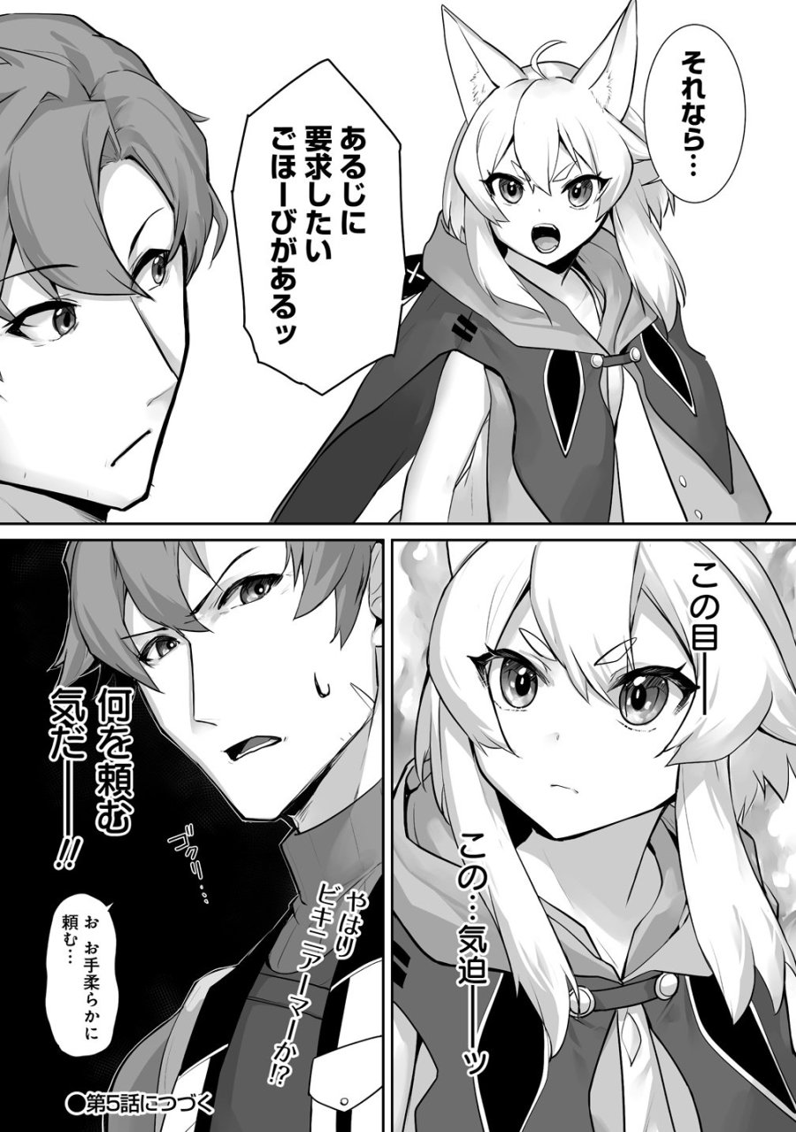 旅人のおっさん、自由気ままなスローライフを送りたいのに世界を救った真の英雄だとバレる 第4話 - Trang 24
