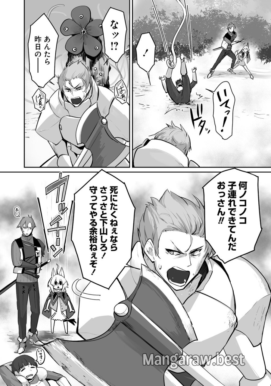 旅人のおっさん、自由気ままなスローライフを送りたいのに世界を救った真の英雄だとバレる 第4話 - Trang 3