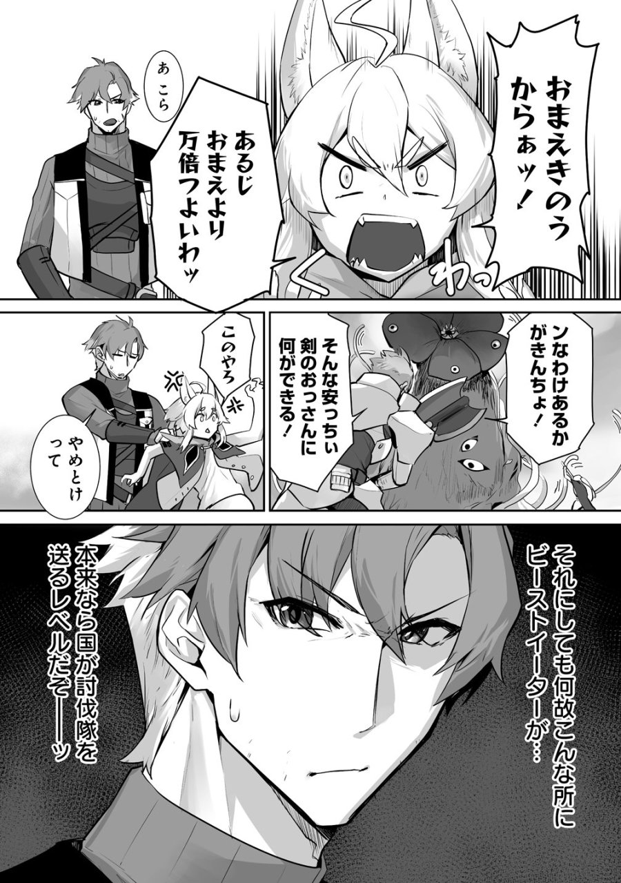 旅人のおっさん、自由気ままなスローライフを送りたいのに世界を救った真の英雄だとバレる 第4話 - Trang 4