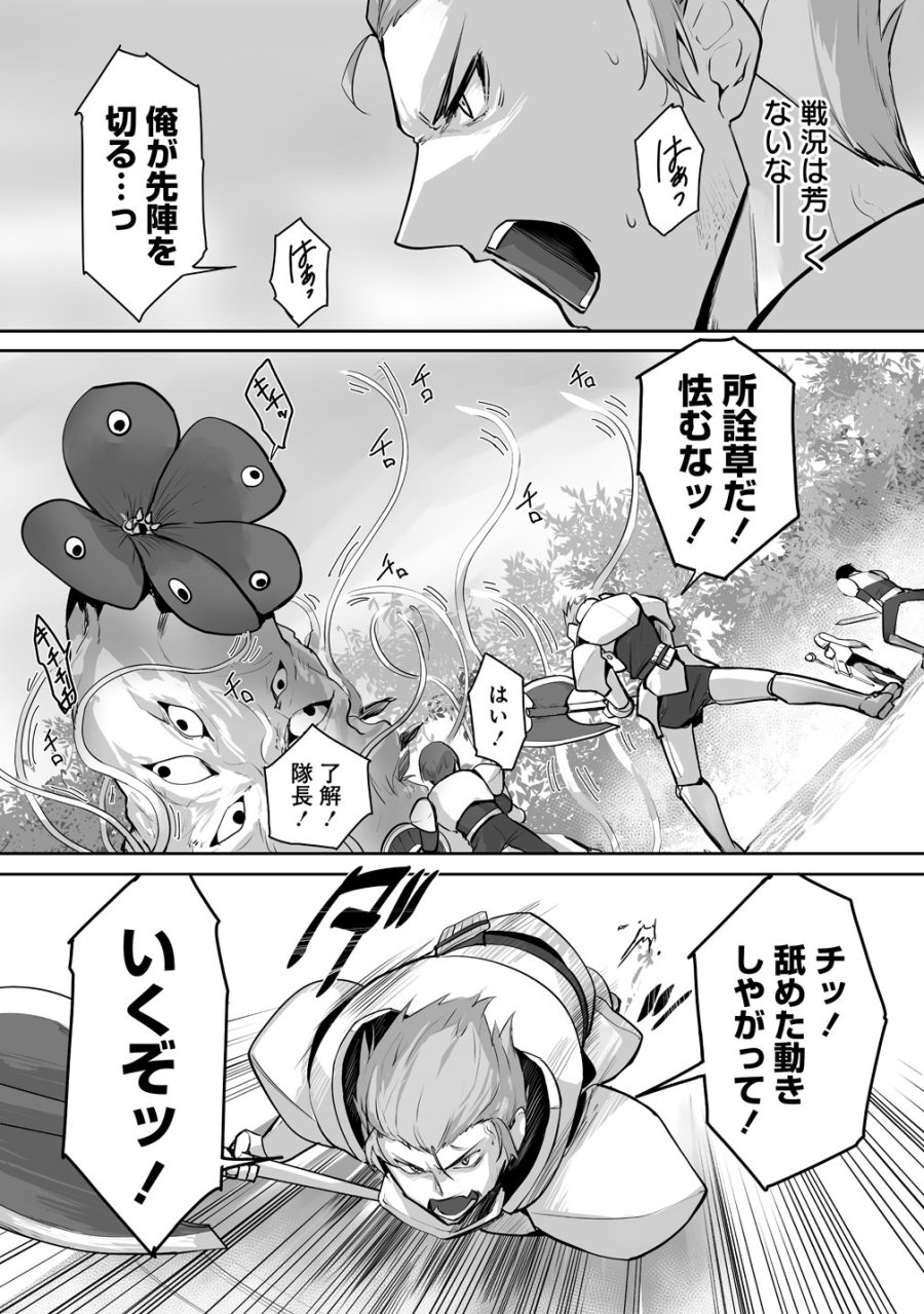 旅人のおっさん、自由気ままなスローライフを送りたいのに世界を救った真の英雄だとバレる 第4話 - Trang 5