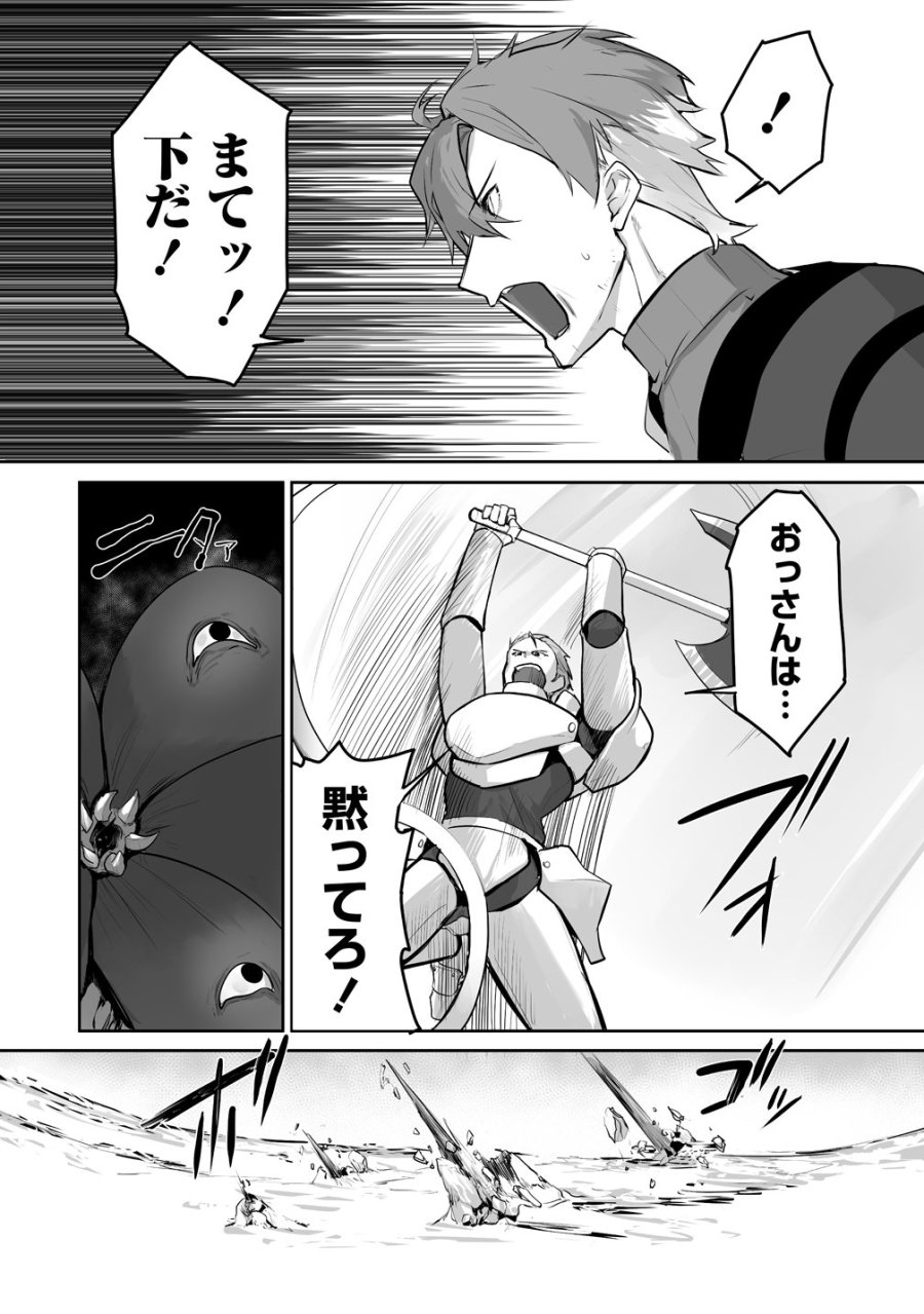 旅人のおっさん、自由気ままなスローライフを送りたいのに世界を救った真の英雄だとバレる 第4話 - Trang 6
