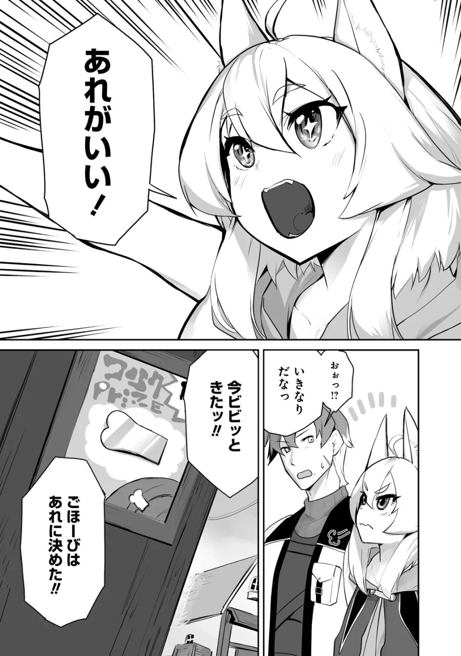 旅人のおっさん、自由気ままなスローライフを送りたいのに世界を救った真の英雄だとバレる 第5話 - Page 10