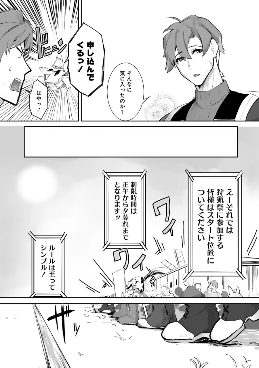 旅人のおっさん、自由気ままなスローライフを送りたいのに世界を救った真の英雄だとバレる 第5話 - Page 11