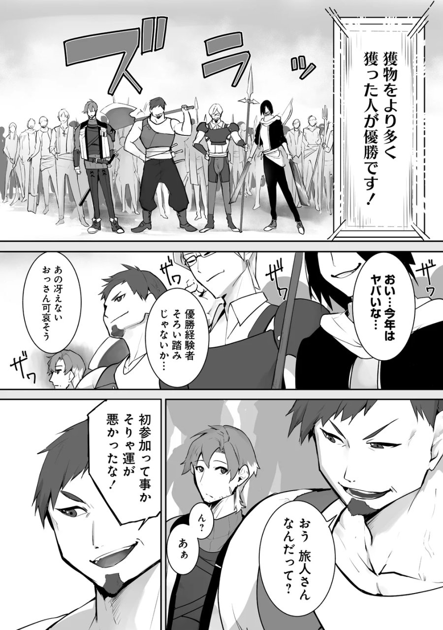 旅人のおっさん、自由気ままなスローライフを送りたいのに世界を救った真の英雄だとバレる 第5話 - Page 12