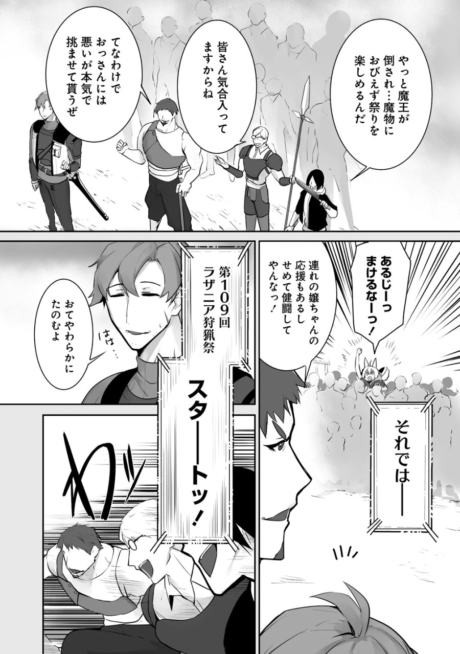 旅人のおっさん、自由気ままなスローライフを送りたいのに世界を救った真の英雄だとバレる 第5話 - Page 13
